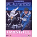 Planetes 4 DVD
